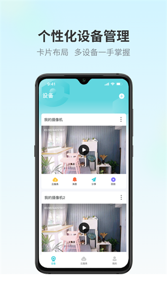 爱视家监控1