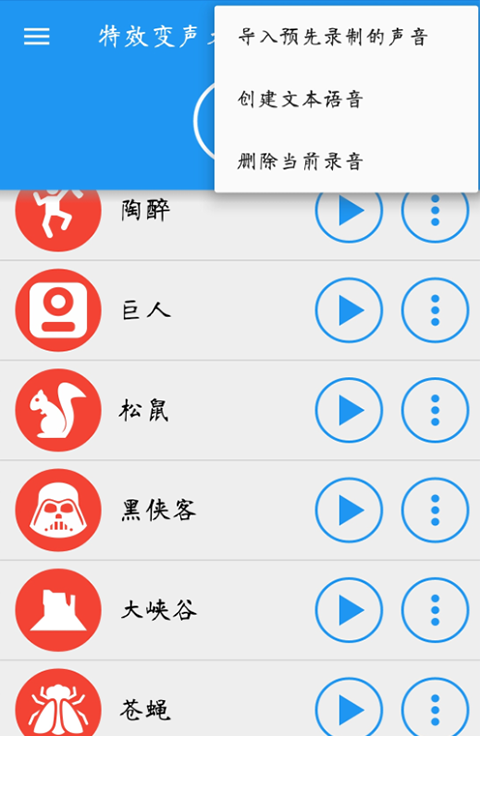 特效变声大师2
