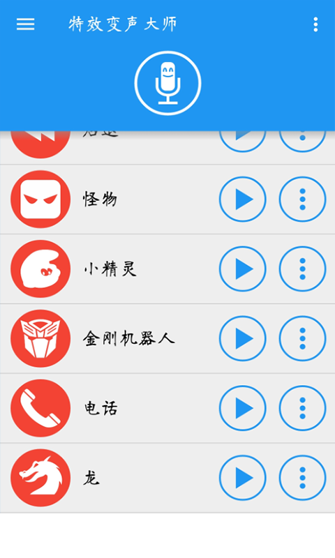 特效变声大师4