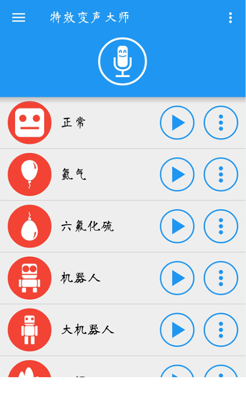 特效变声大师5