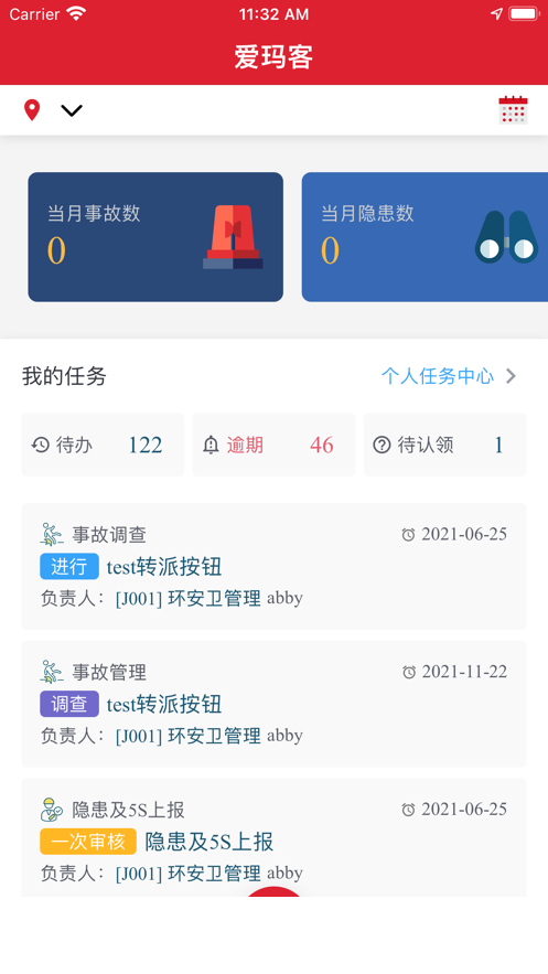 爱玛客 - 质量安全云3