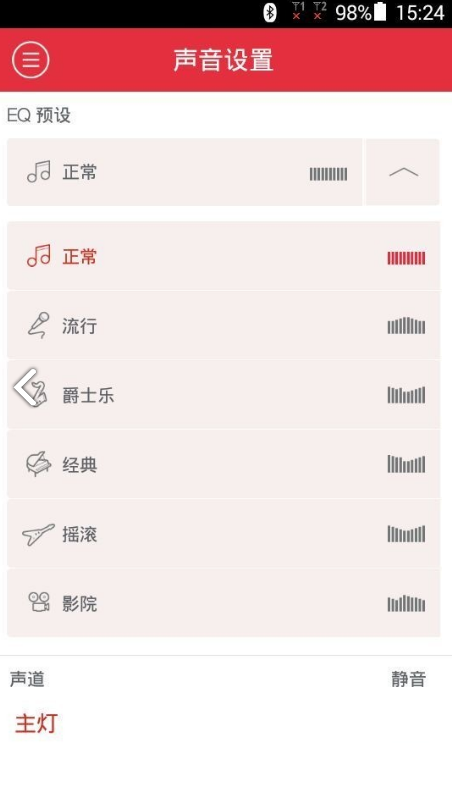 Pulse Flex(Pulse Flex智能音乐灯)V4.2.7 安卓中文版1