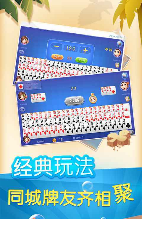 同城游包尖5