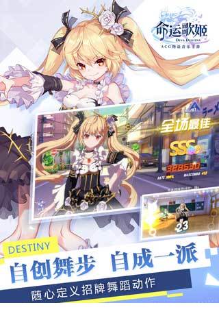 命运歌姬安卓版1