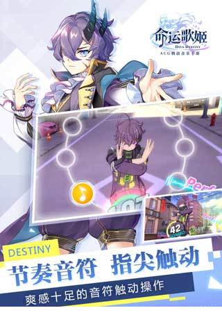 命运歌姬安卓版3