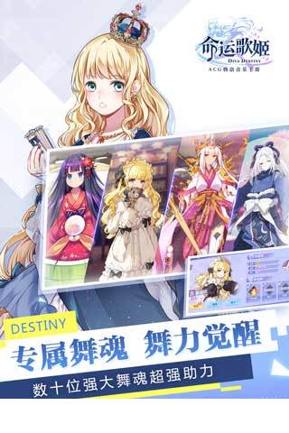 命运歌姬安卓版5