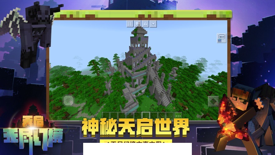 我的世界1.16版1