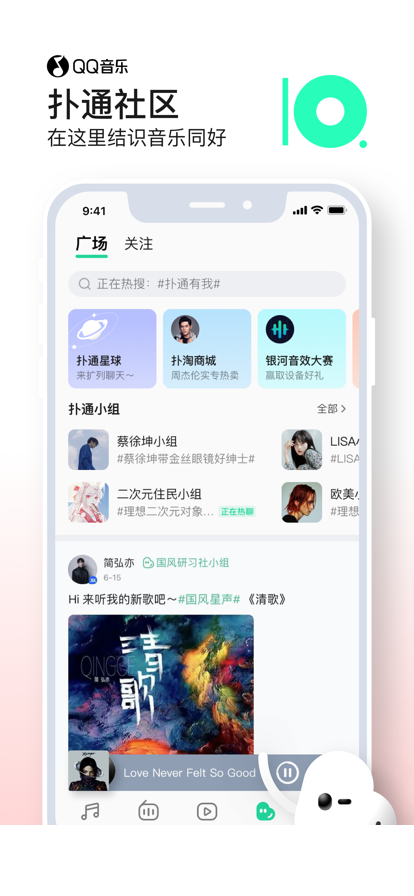 QQ音乐下载安装2022新版本 v11.0.5.112