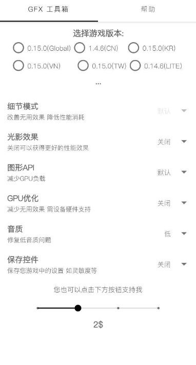 和平精英GFX工具箱v3.3.21安卓版3