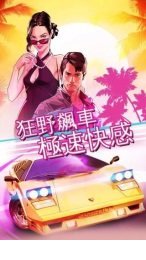 狂野飙车：超越4