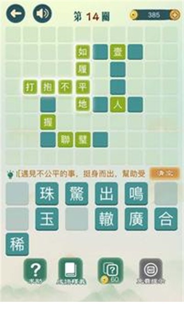 成语填填字1