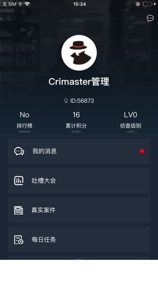 犯罪大师上帝之眼1