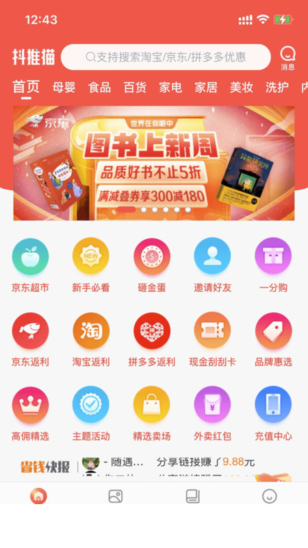 抖推猫星选苹果版2