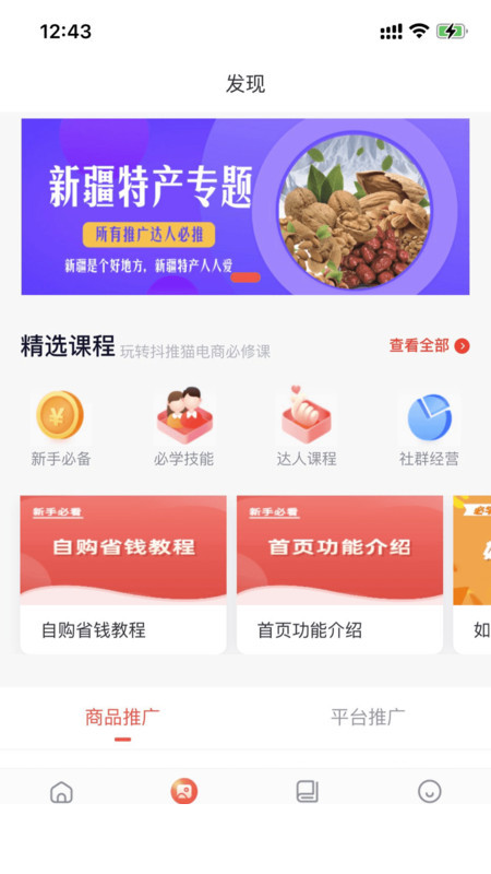抖推猫星选苹果版3