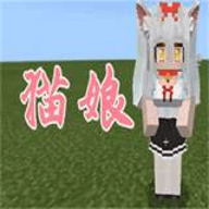 我的世界猫娘模组互动（Ellie Mod）