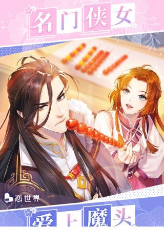 恋世界无限钻石版4