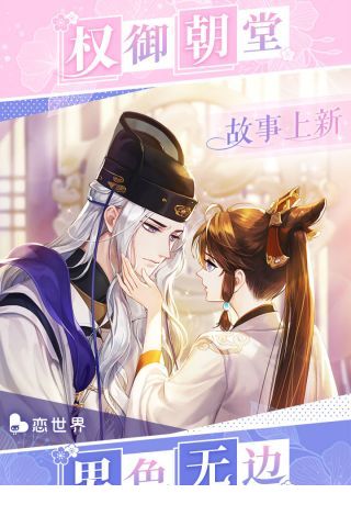 恋世界无限钻石版5