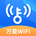 WiFi钥匙畅心连