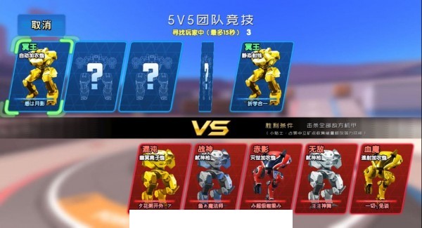 王者机甲5v5免费1