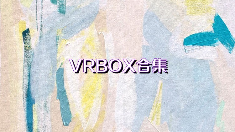 VRBOX合集