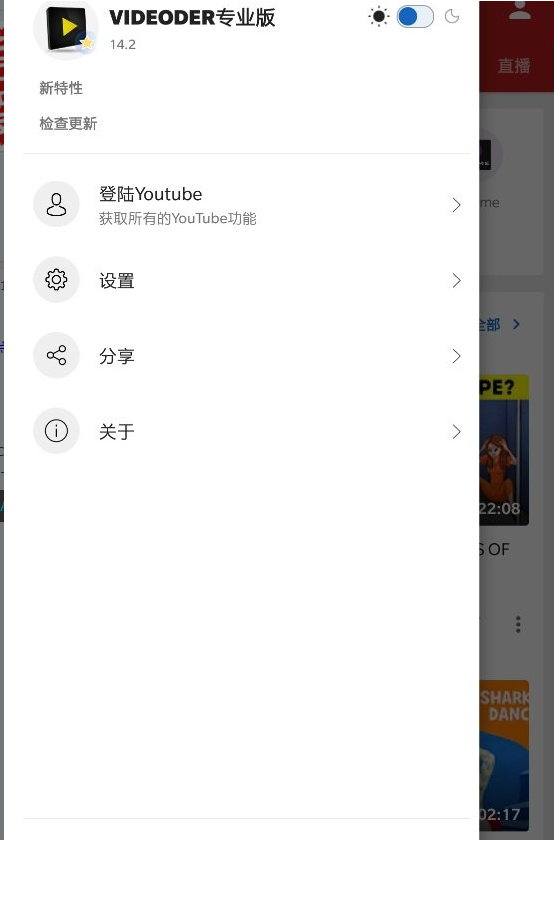 Videoder android版(youtube视频下载APP)V14.3 安卓解锁版1