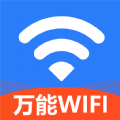 WiFi万能上网宝