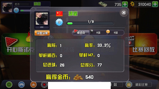 斯诺克世界4