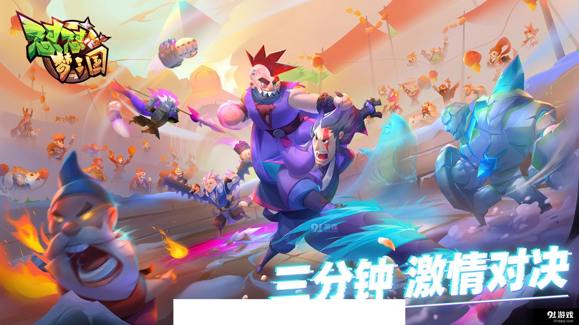 怼怼梦三国1