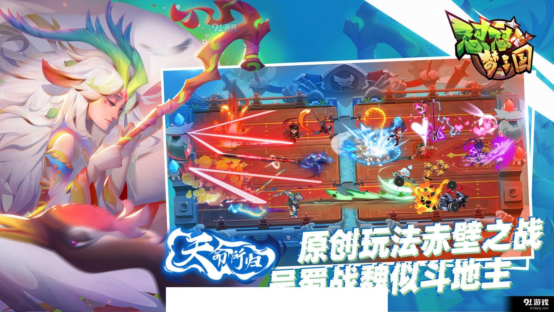 怼怼梦三国3