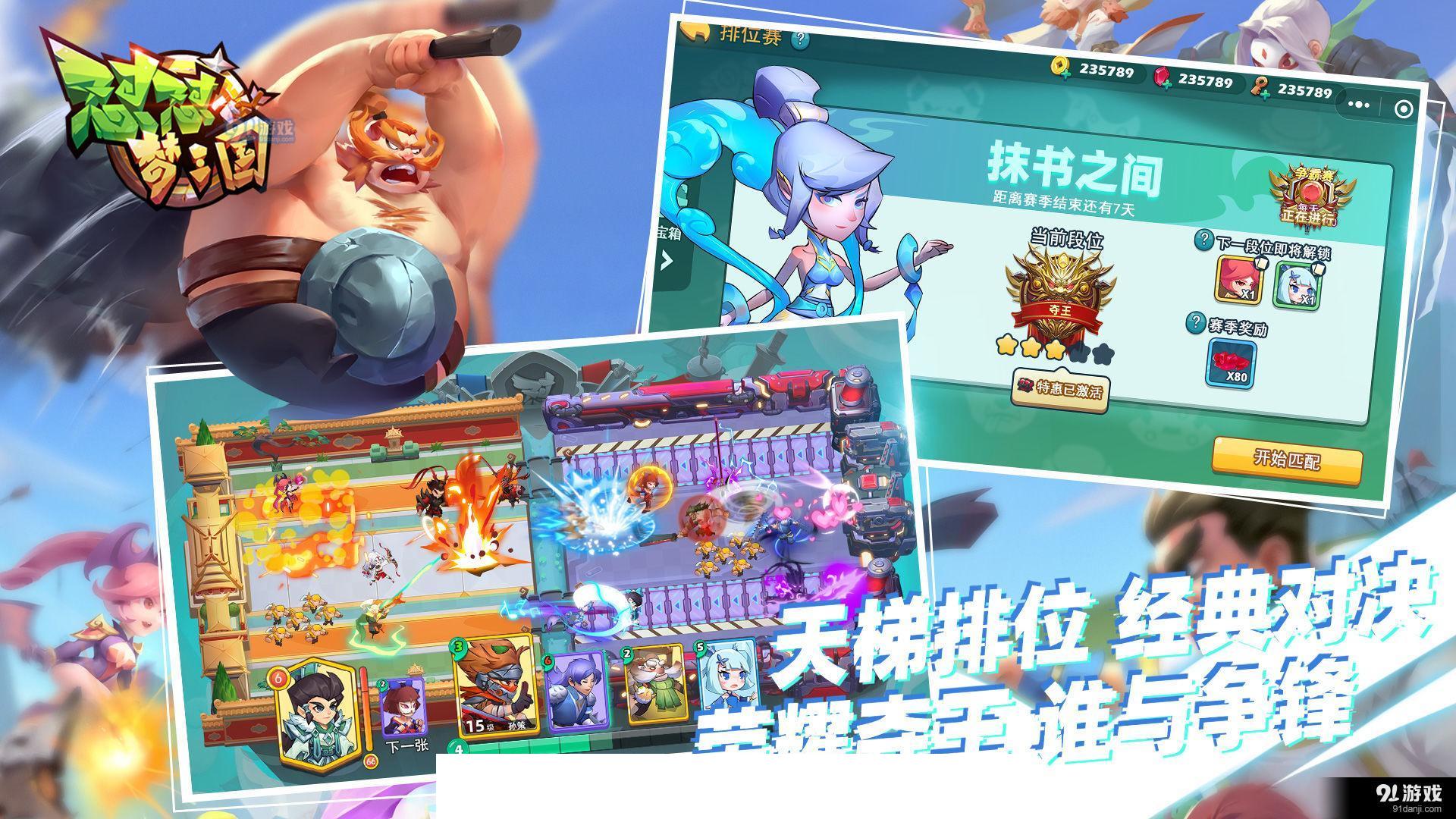 怼怼梦三国4