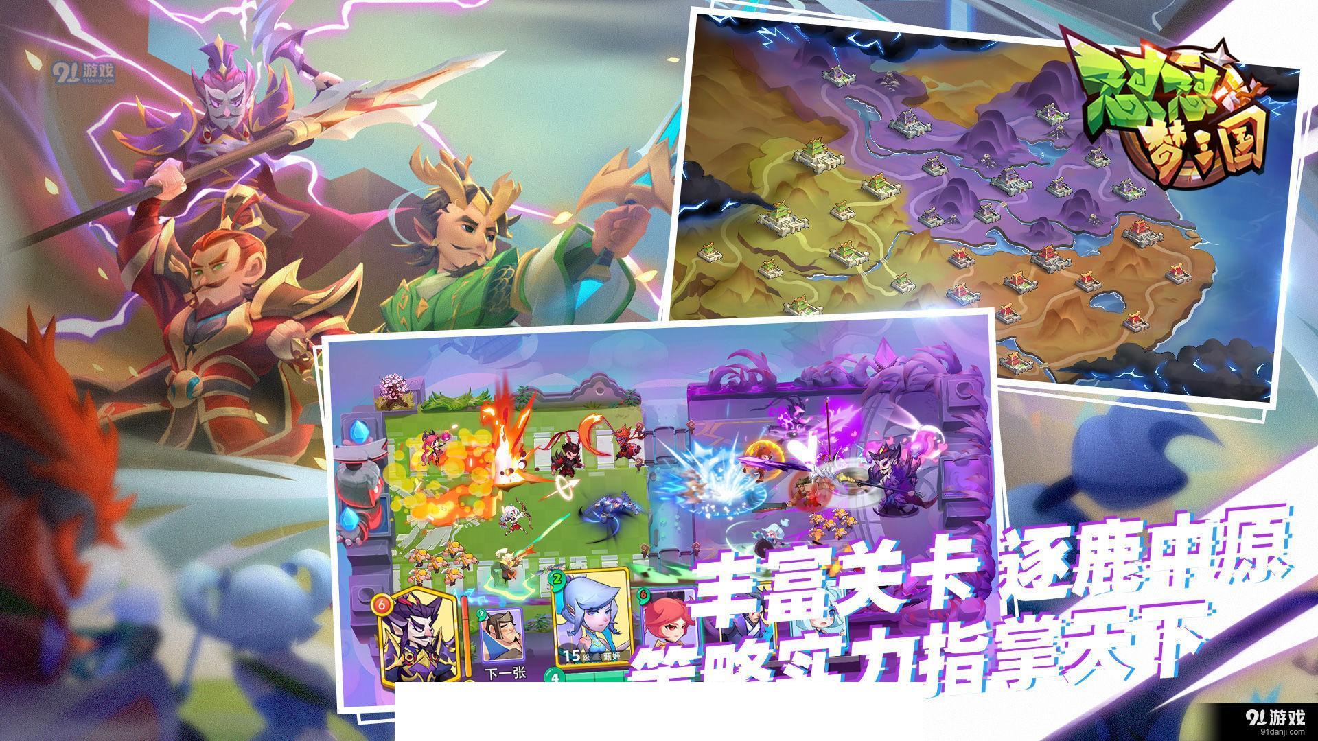 怼怼梦三国5