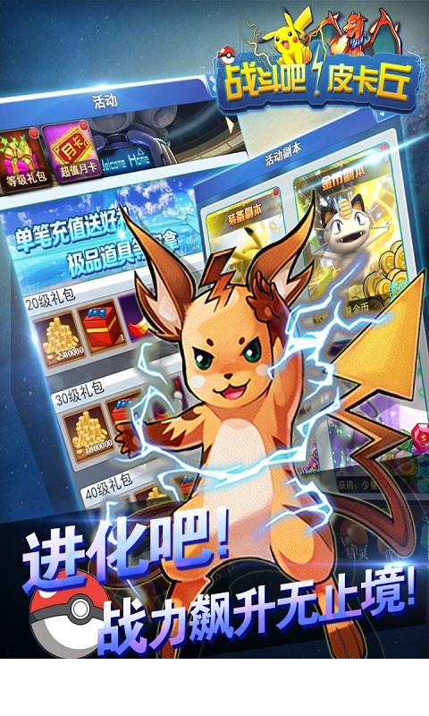 战斗吧皮卡丘1
