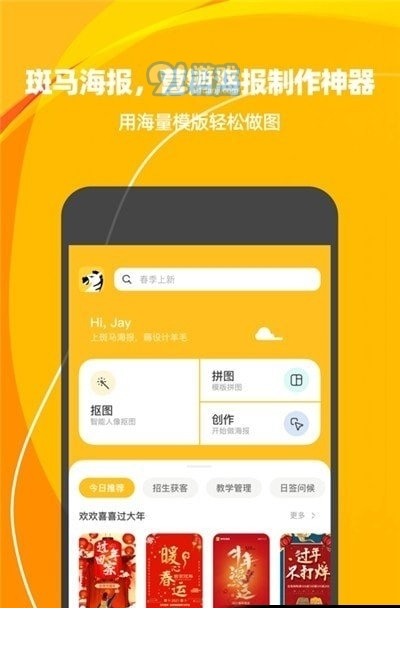 斑马海报最新版1