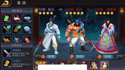 三国战纪经典版3