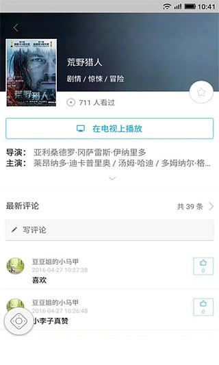 电视控安卓版1