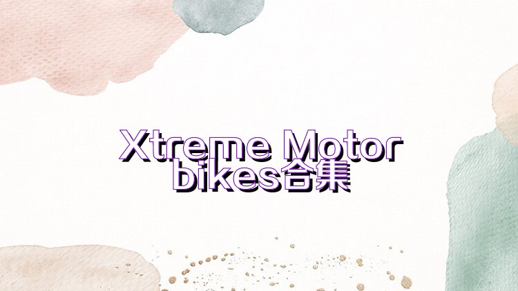 Xtreme Motorbikes合集