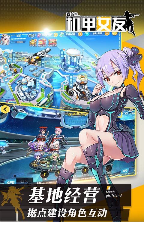 我的机甲女友1