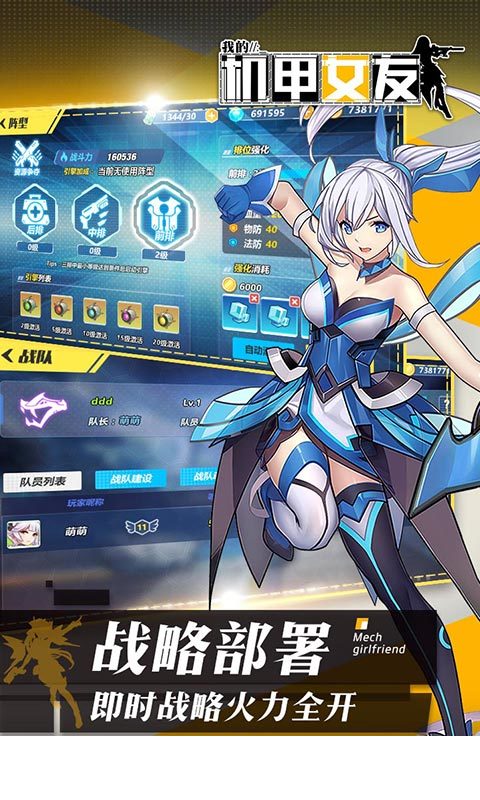 我的机甲女友2