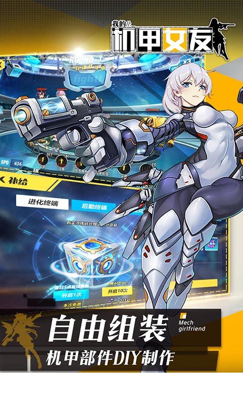 我的机甲女友3