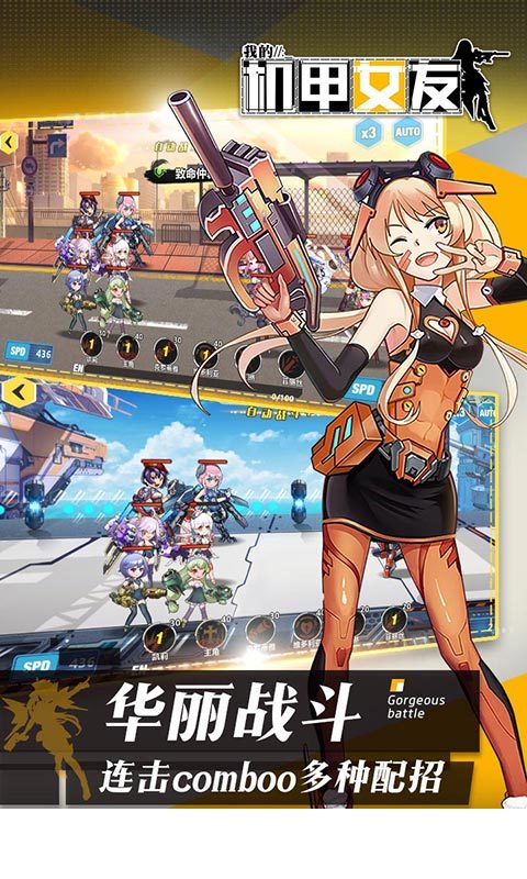 我的机甲女友4
