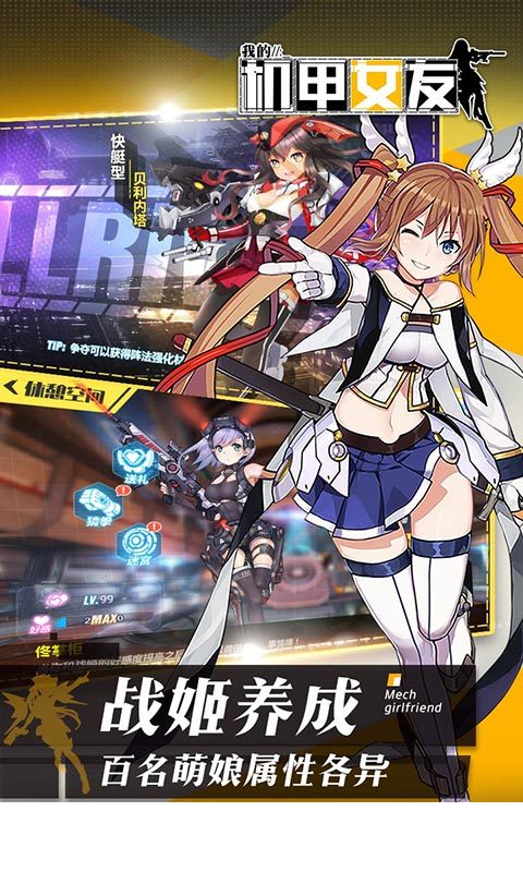 我的机甲女友5