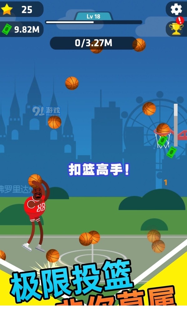我玩球贼溜3