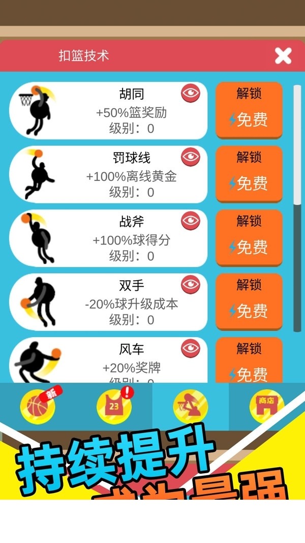 我玩球贼溜4