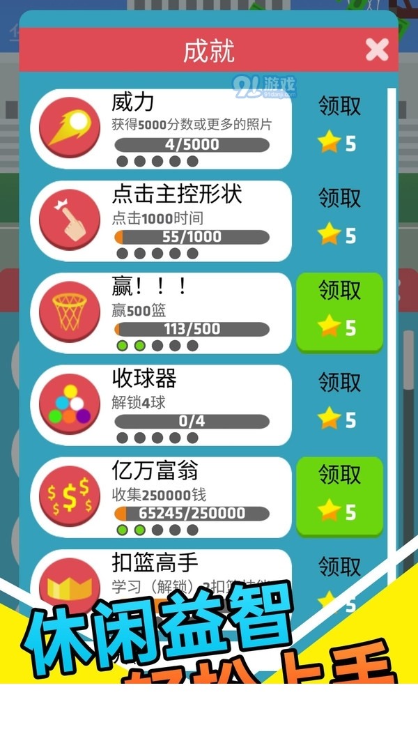 我玩球贼溜5