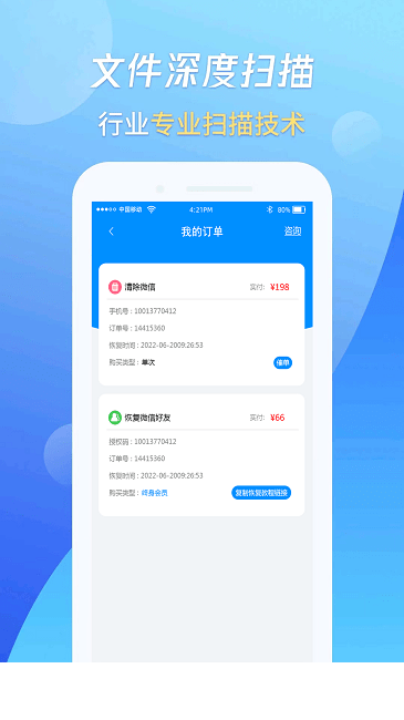万能恢复王免费版1