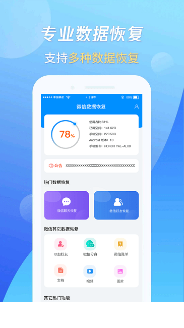 万能恢复王免费版2