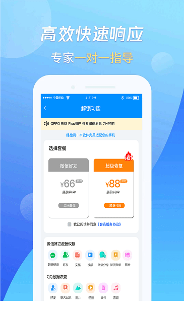 万能恢复王免费版4
