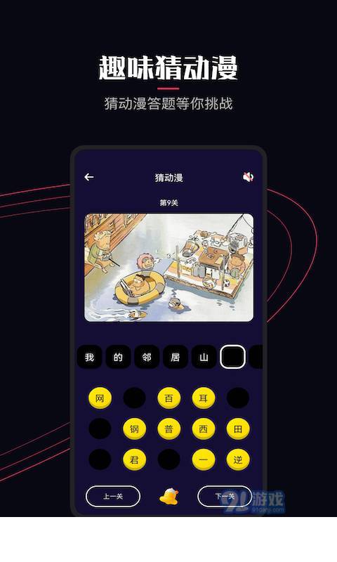 囧次元app下载正式版2023最新免费版1