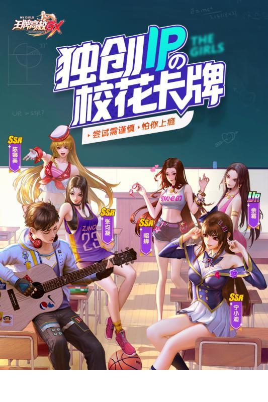 王牌高校手游5