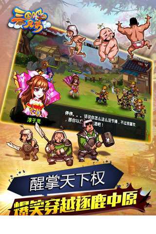 三国吧兄弟2